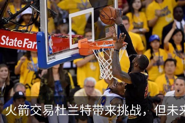 火箭交易杜兰特带来挑战，但未来依然有许多选择